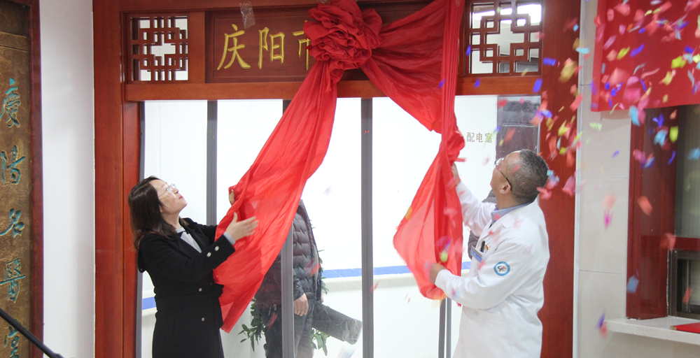 庆阳市名医堂完成升级改造正式揭牌投入使用